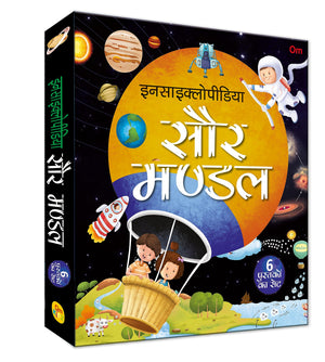 Encyclopedia: Saur Mandal - Set Of 6 Books - Vishwakosh In Hindi - Solar System For Children (Boxset)