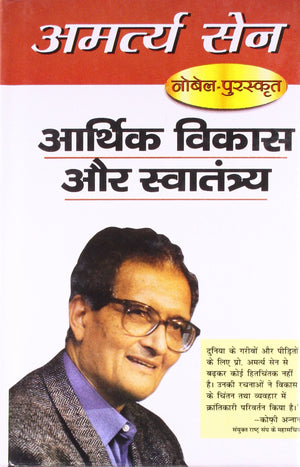 Aarthik Vikas Aur Swatantrya