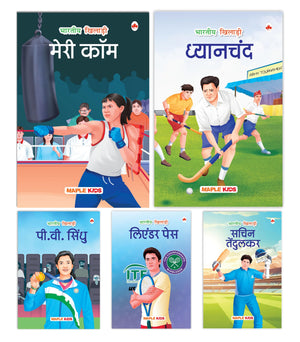 Story Books For Kids - Indian Sportspersons - Men - Women (Illustrated) (Set Of 5 Books) (Hindi) - Biographies For Children - Age 6 + - Dhyan Chand, Mary Kom, Sachin Tendulkar, Leander Paes, P. V. Sindhu