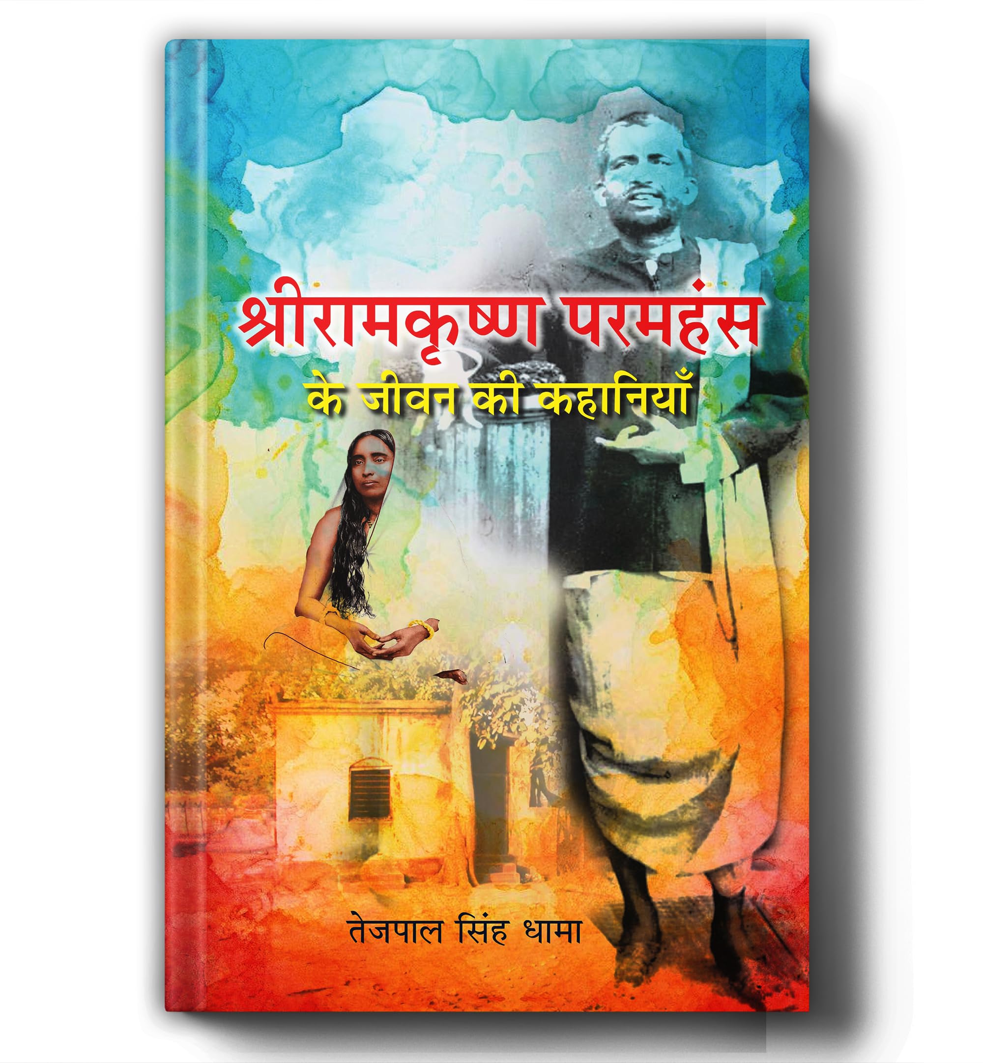 Shri Ramkrishna Paramhansa Ke Jeevan Ki Kahaniyan | Inspirational Life Stories An Indian Saint, Spiritual Guru And Great Thinker