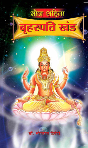 Bhoj Sanhita Briahaspati Khand - Hindi