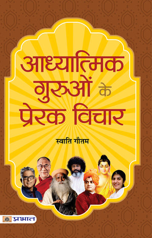 Adhyatmik Guruon Ke Prerak Vichar