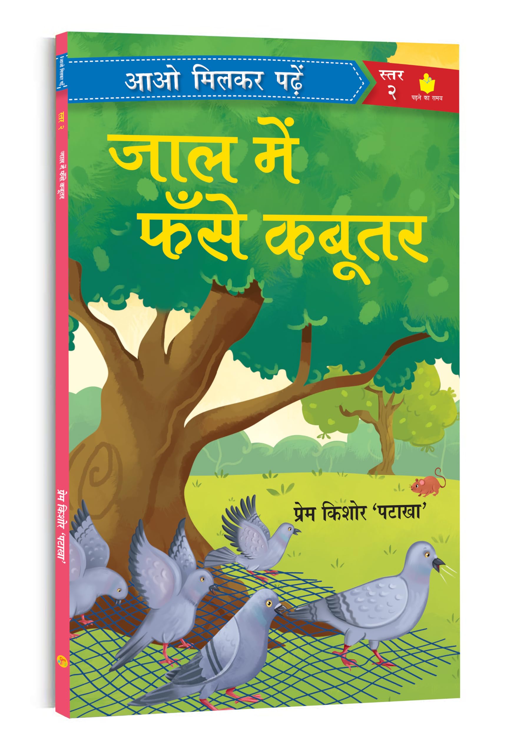 - Jaal Mein Fanse Kabootar | Paathmala | An Interesting ChildrenS Stories | Playful And Engaging Tales | Folk Tales | Moral Stories | Bedtime | Nanis Story For Little Readers; 4+ Ages | Hindi Reader | Romanchak Baal Kahaniya | Level -2