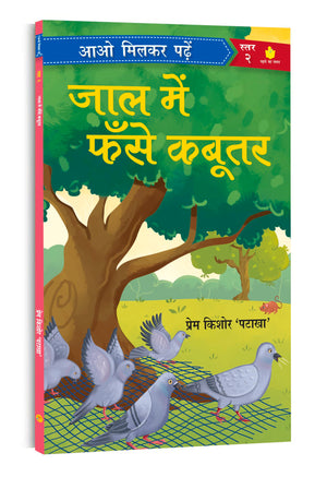 - Jaal Mein Fanse Kabootar | Paathmala | An Interesting ChildrenS Stories | Playful And Engaging Tales | Folk Tales | Moral Stories | Bedtime | Nanis Story For Little Readers; 4+ Ages | Hindi Reader | Romanchak Baal Kahaniya | Level -2