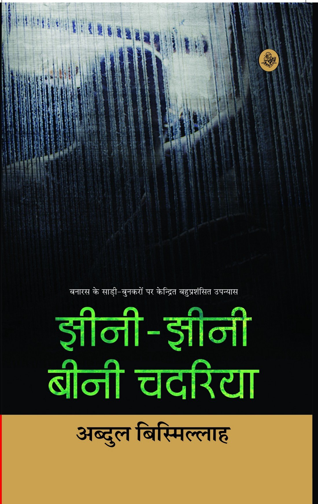 Jheeni-Jheeni Beeni Chadariya