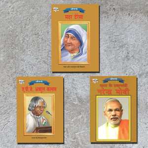 Famous Personalities From India | Set Of 3 Books | Mother Teresa + Apj Abdul Kalam + Bharat Ke Pradhanmantri Narender Modi In Hindi