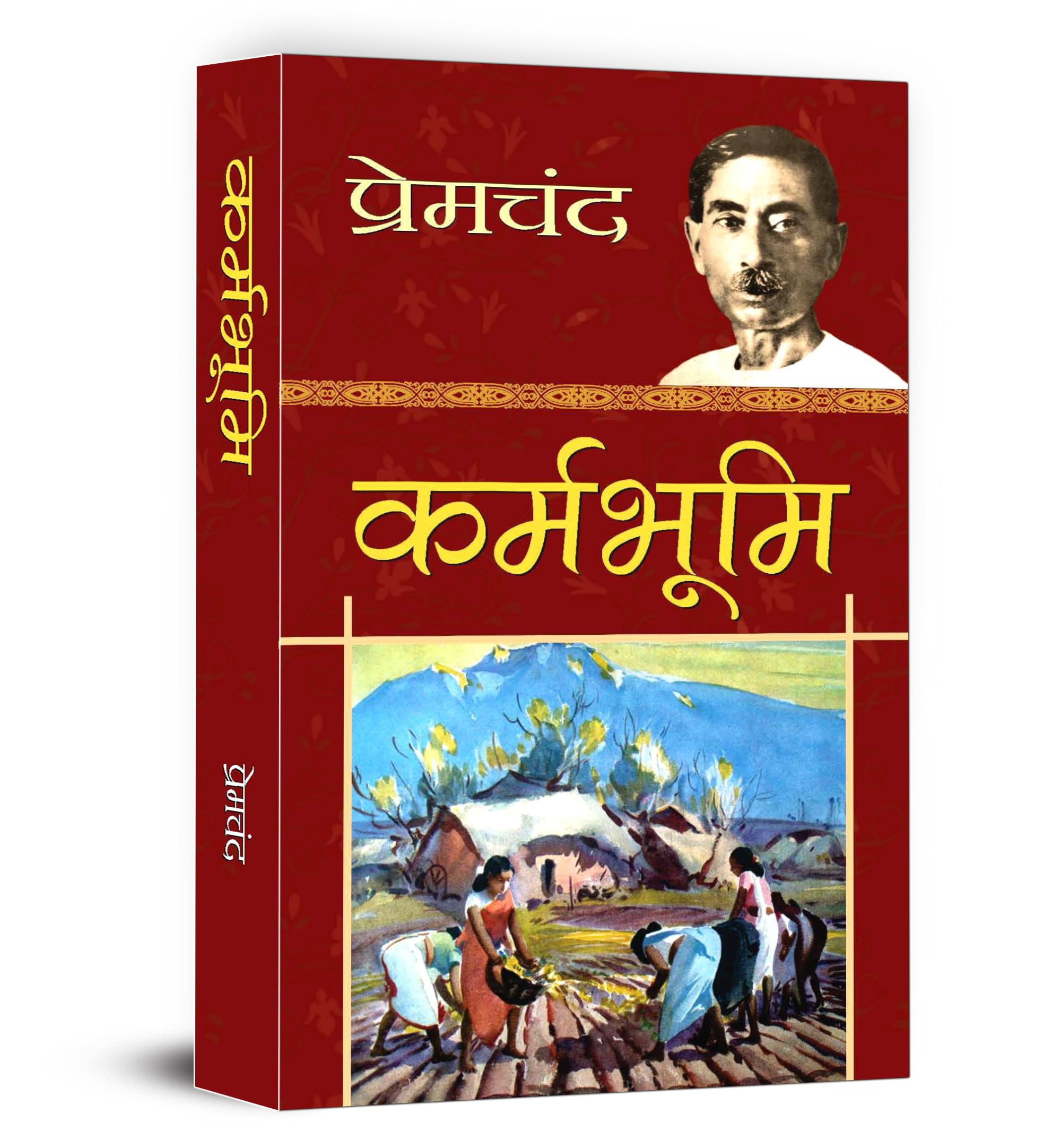 Karma Bhoomi  Book In Hindi By Premchand | An Engaging Novel (Karmabhoomi) On Social Reform, Struggle For Justice And Quest For Personal Integrity