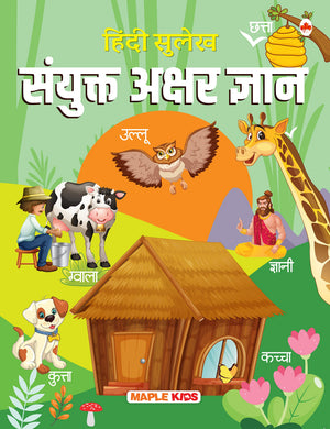 Hindi Sulekh - Sanyukt Akshar Gyaan - Handwriting Practice Workbook For Kids 3-6 Years Old&Hindi Sulekh - Matra Gyaan - Handwriting Practice Workbook For Kids 3-6 Years Old (Set Of 2 Books)