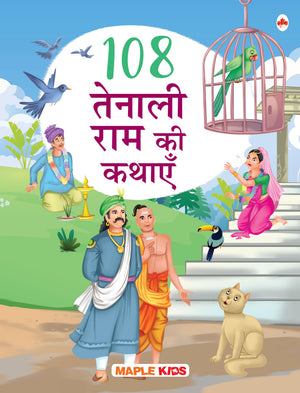Story Book For Kids - 108 Tenali Raman Stories (Illustrated) (Hindi) - Bedtime Stories - 3 Years To 10 Years Old Kids - Hindi Short Stories - Read Aloud To Infants, Toddlers