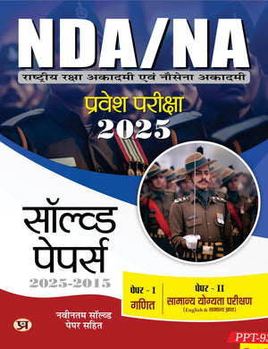 Nda/Na Exam 2025-26 Pyqs 10 Years Solved Papers (2015-2024) | National Defence Academy & Naval Academy Paper 1 Math & Paper 2 General Ability - Chapterwise & Topicwise Include Solved Paper (Hindi)
