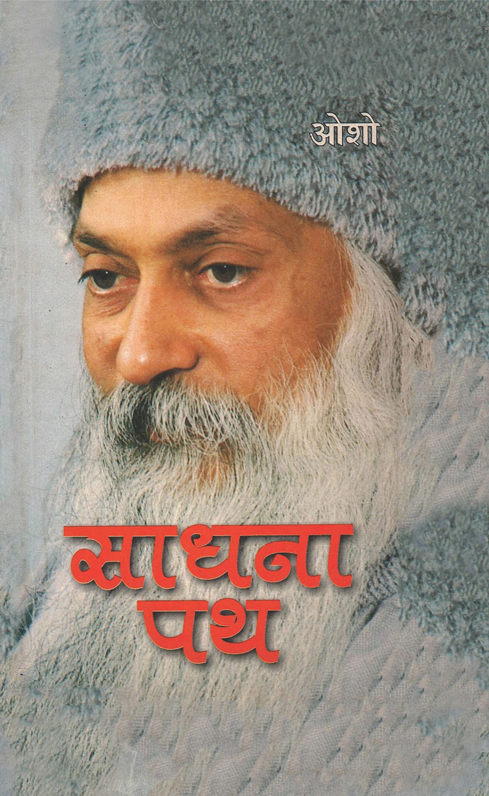Sadhna Path ( )