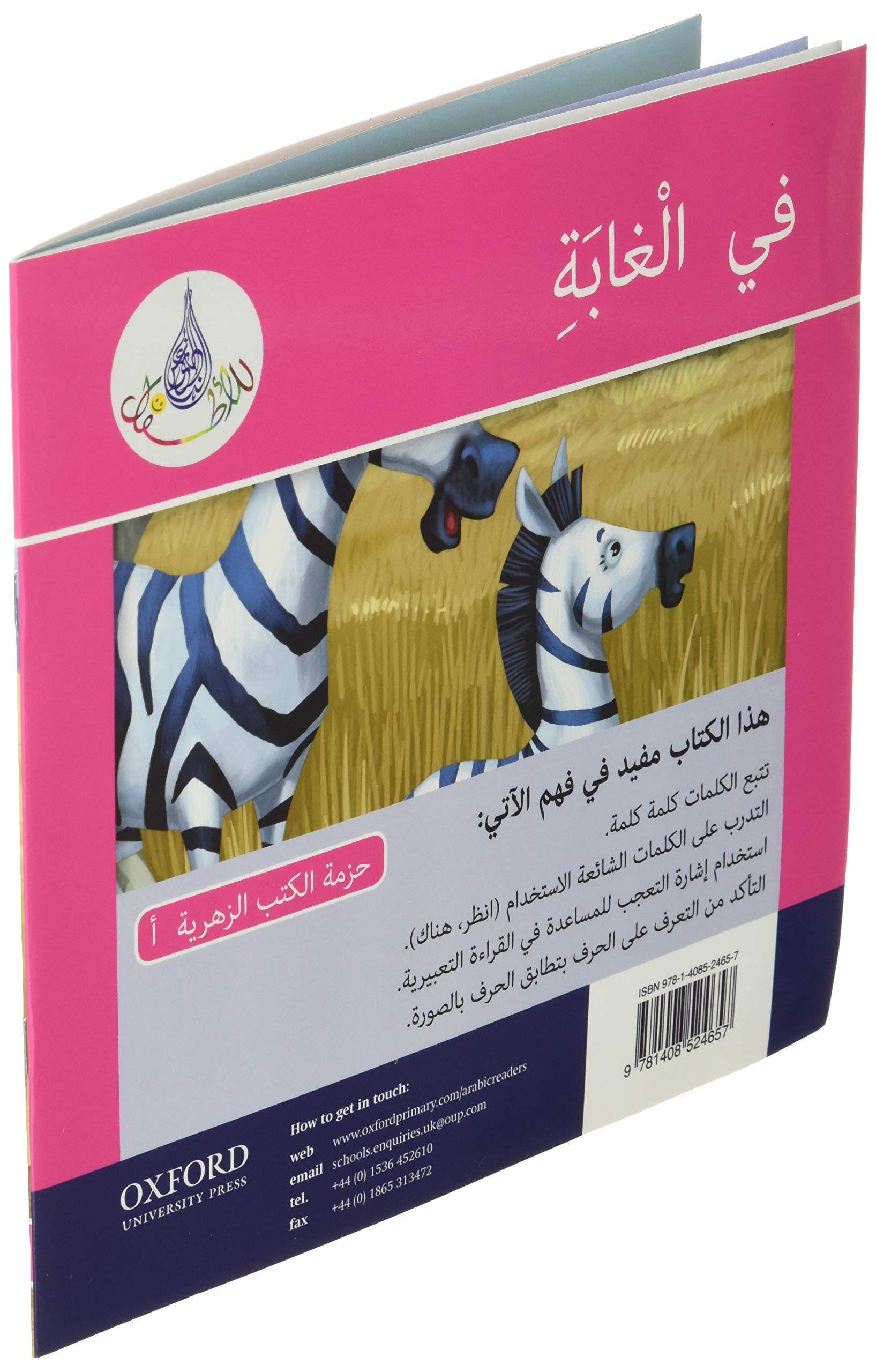 Arabic Club Readers: Pink Band: In the Jungle (Arabic Club Red Readers),Used
