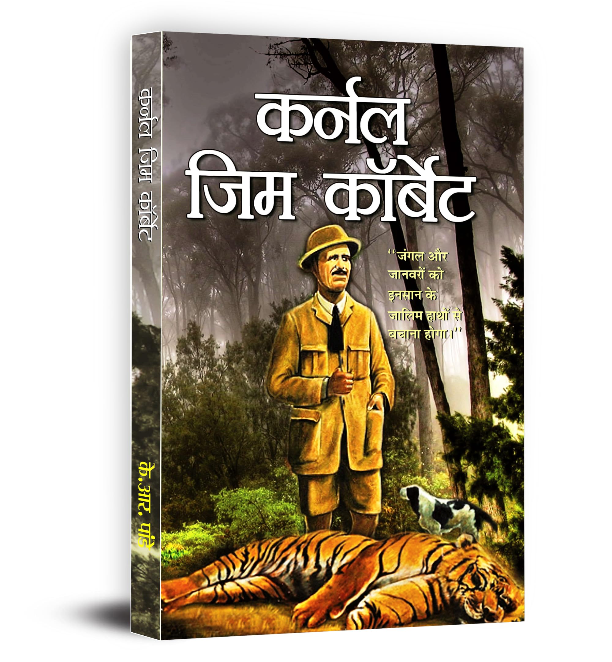 Colonel Jim Corbett (Life & Times Biography Of Edward James Corbett) (Author Of Man-Eaters Of Kumaon) Hindi Edition