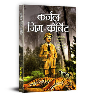 Colonel Jim Corbett (Life & Times Biography Of Edward James Corbett) (Author Of Man-Eaters Of Kumaon) Hindi Edition