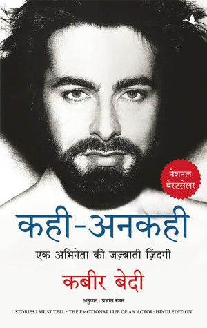 Kahi Ankahi: Ek Abhineta Ki Jazbati Zindagi (Hindi)