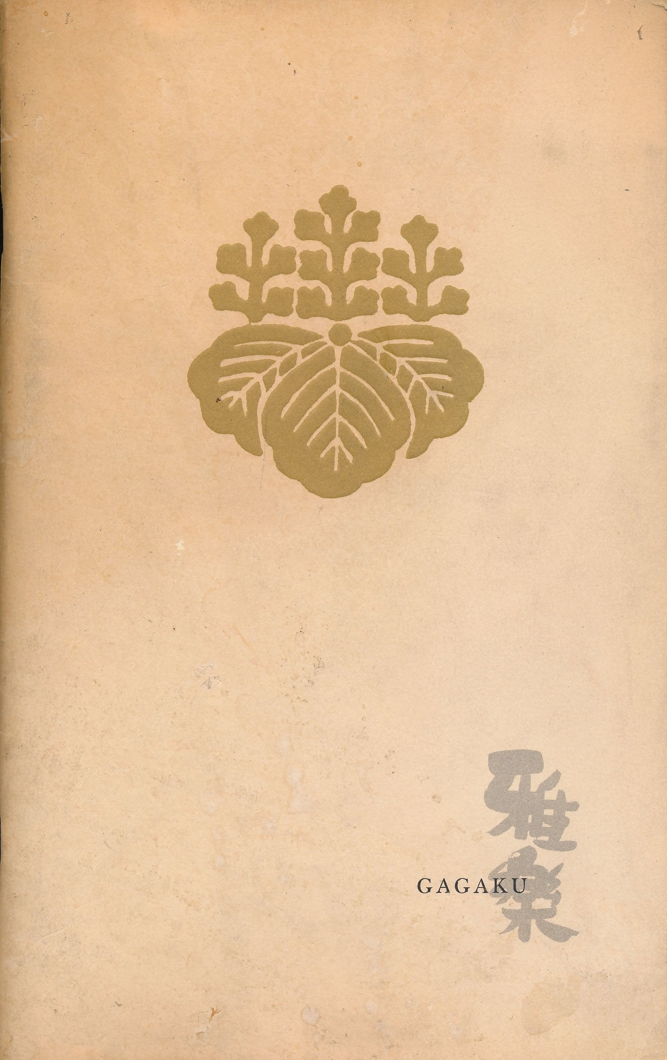 Gagaku: The Music And Dances Of The Japanese Imperial Household,Used