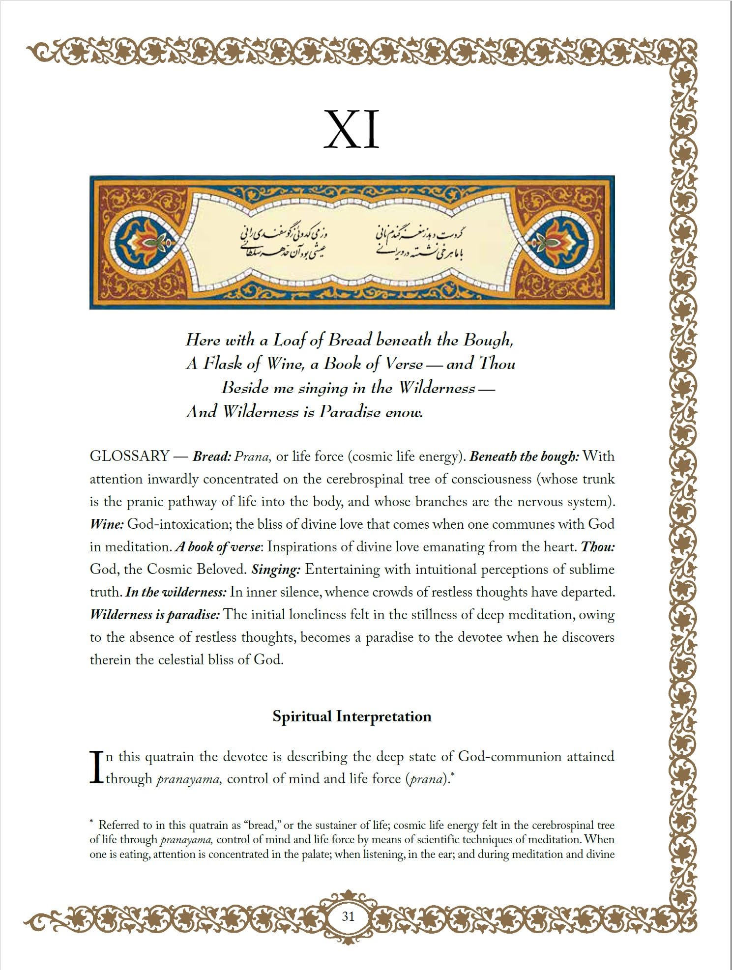 Wine of the Mystic : The Rubaiyat of Omar Khayyam (SelfRealization Fellowship),Used
