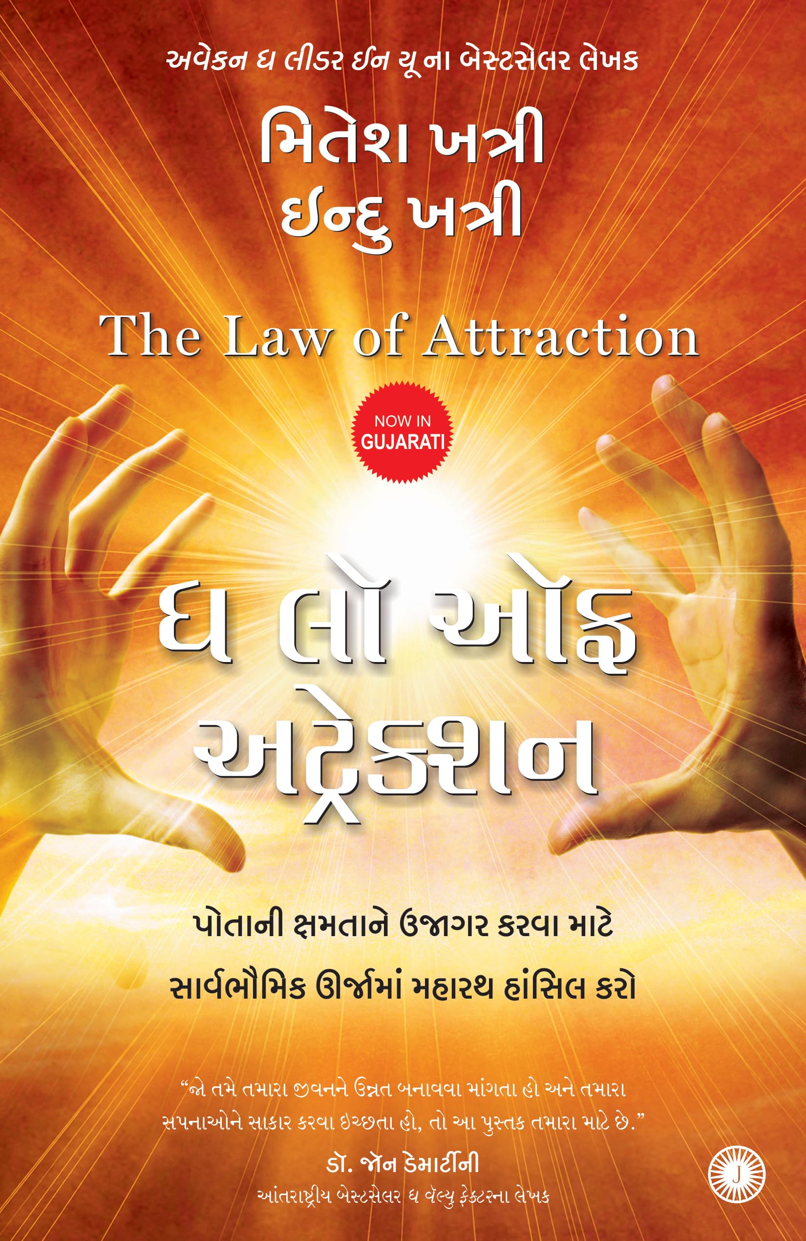 | The Law Of Attraction (Gujarati Edition ) |