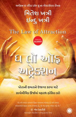 | The Law Of Attraction (Gujarati Edition ) |