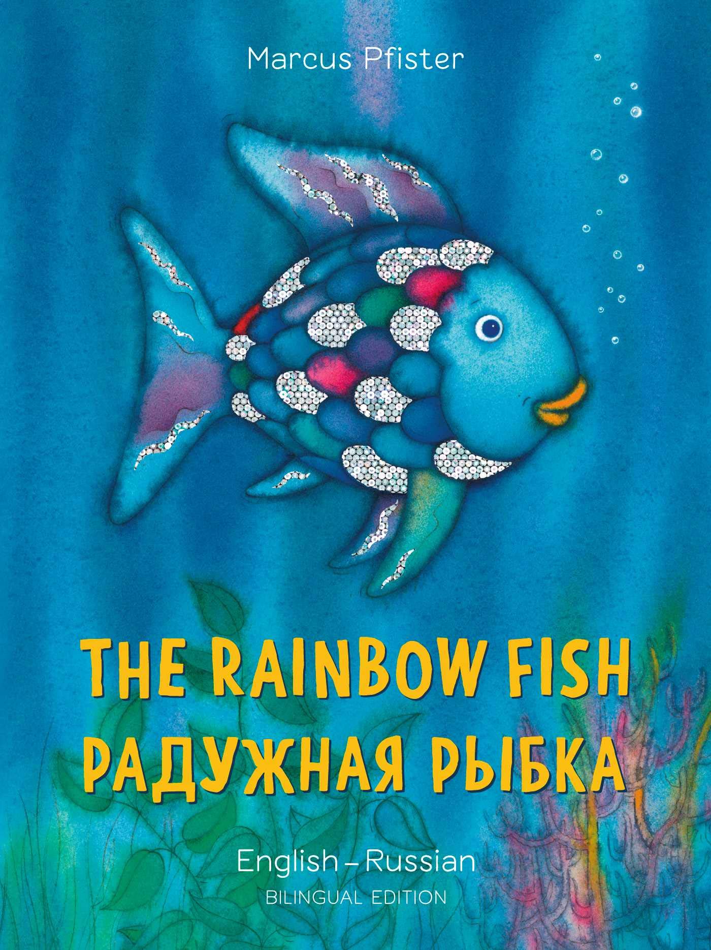 The Rainbow Fish/Bi:Libri  Eng/Russian Pb (Russian Edition),Used