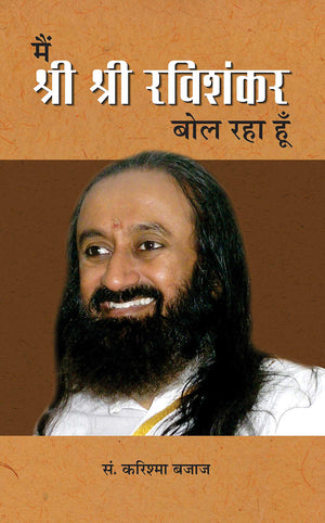 Main Sri Sri Ravi Shankar Bol Raha Hoon (Indian Guru Ravi Shankar Biography In Hindi)