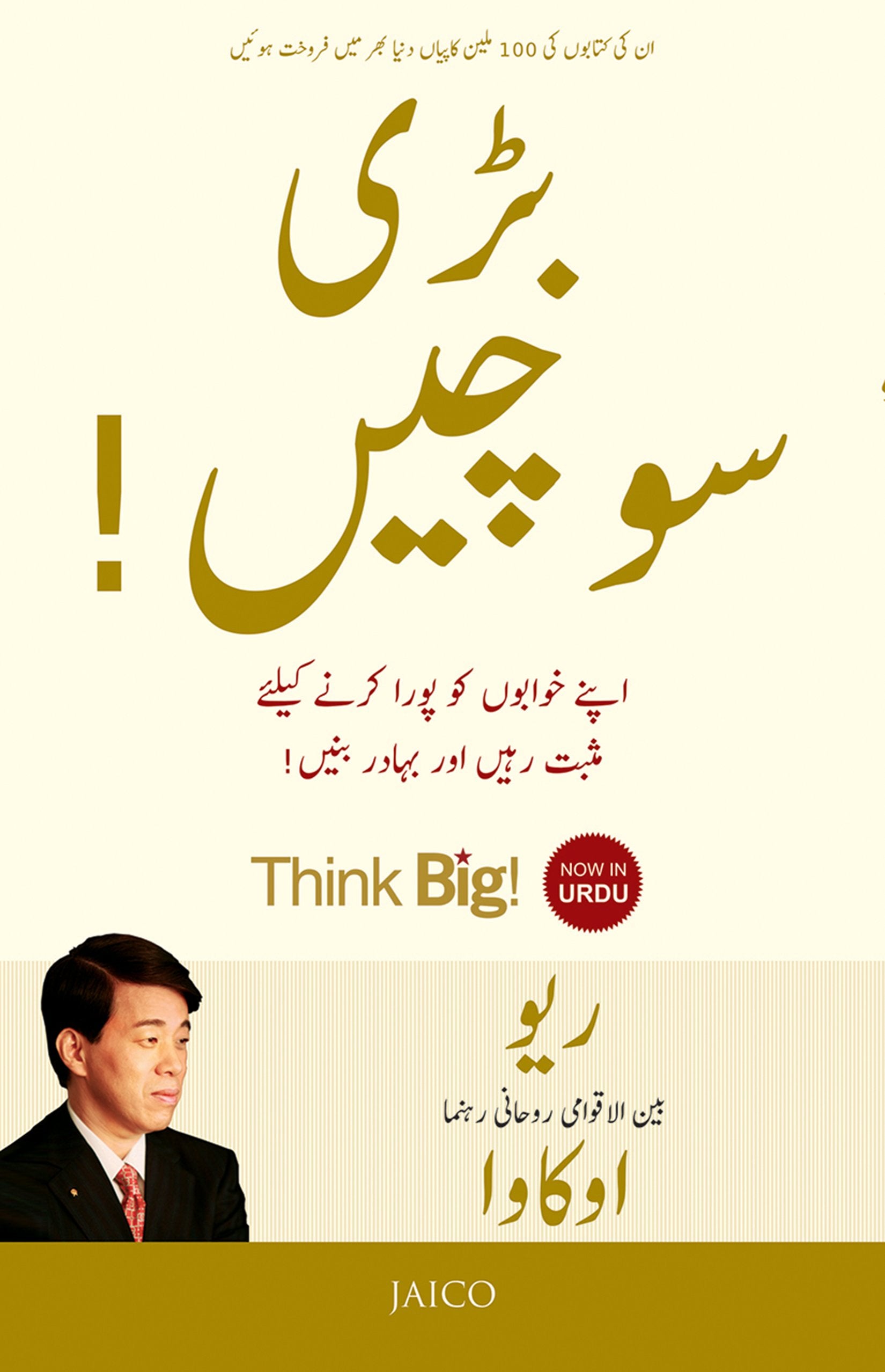 Think Big! (Urdu)