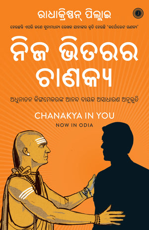 Chanakya In You (Odia)