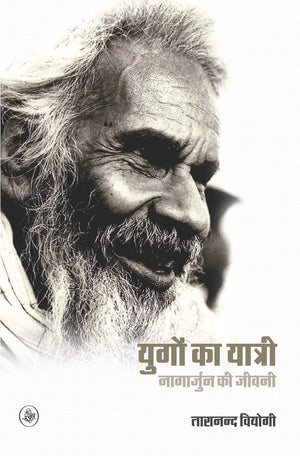 Yugon Ka Yatri : Nagarjun Ki Jeewani