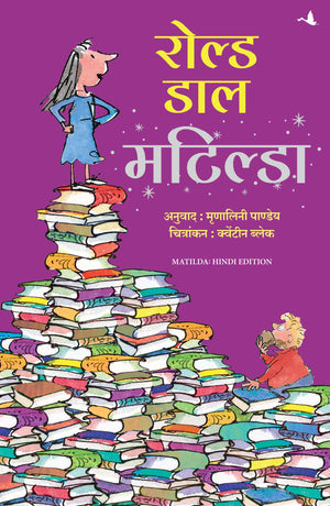 Matilda (Hindi)