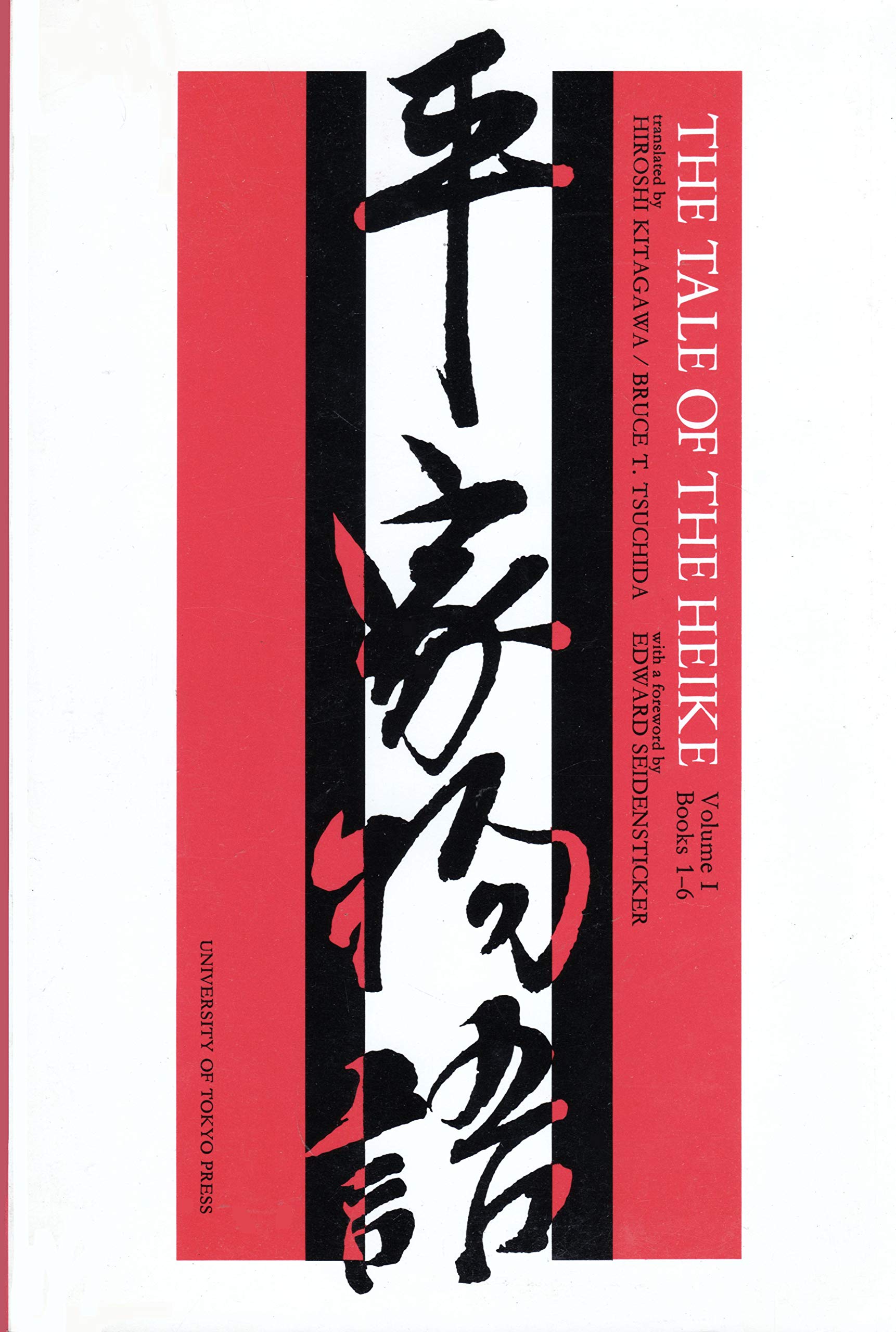 The Tale Of The Heike, Vol. 1 (Books 16)