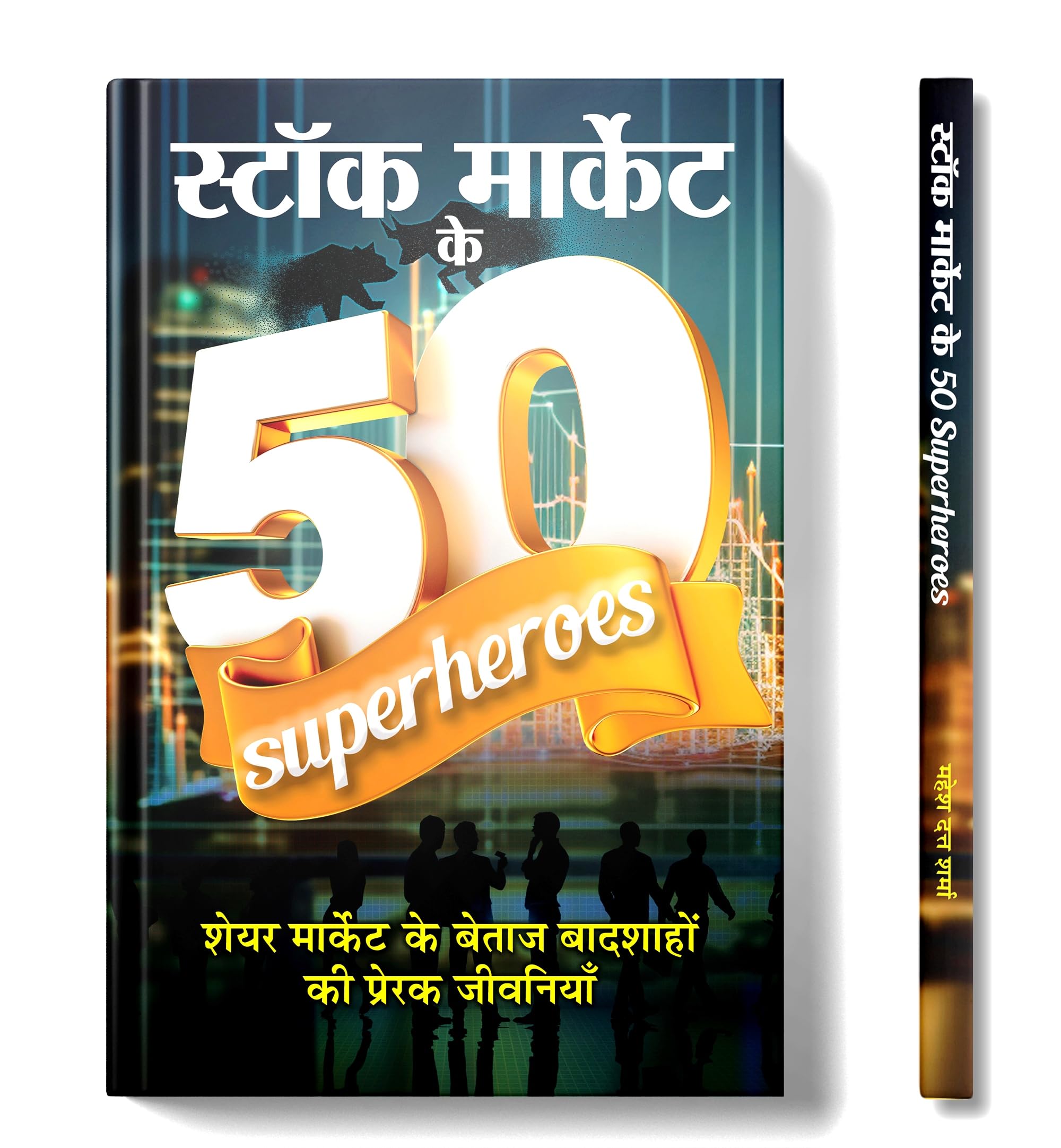 Stock Market Ke 50 Superheroes- 50 Wall Street Legends | Idea To Successful Investment In Share Market | Secret Success Of Famous Investors | Hindi Edition