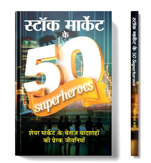 Stock Market Ke 50 Superheroes- 50 Wall Street Legends | Idea To Successful Investment In Share Market | Secret Success Of Famous Investors | Hindi Edition