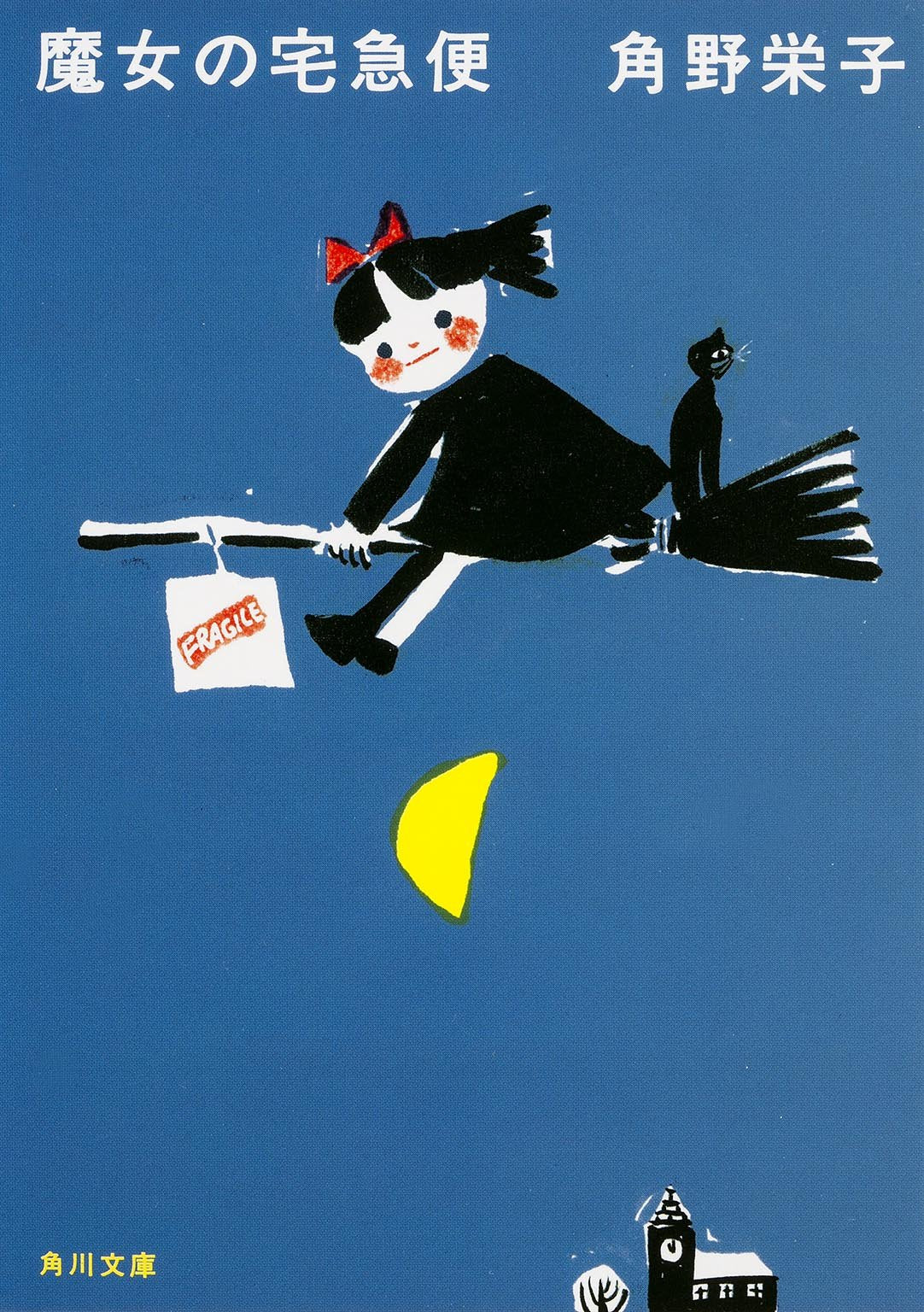 KIKI LA PETITE SORCIERE (ROMAN VO JAPONAIS),Used