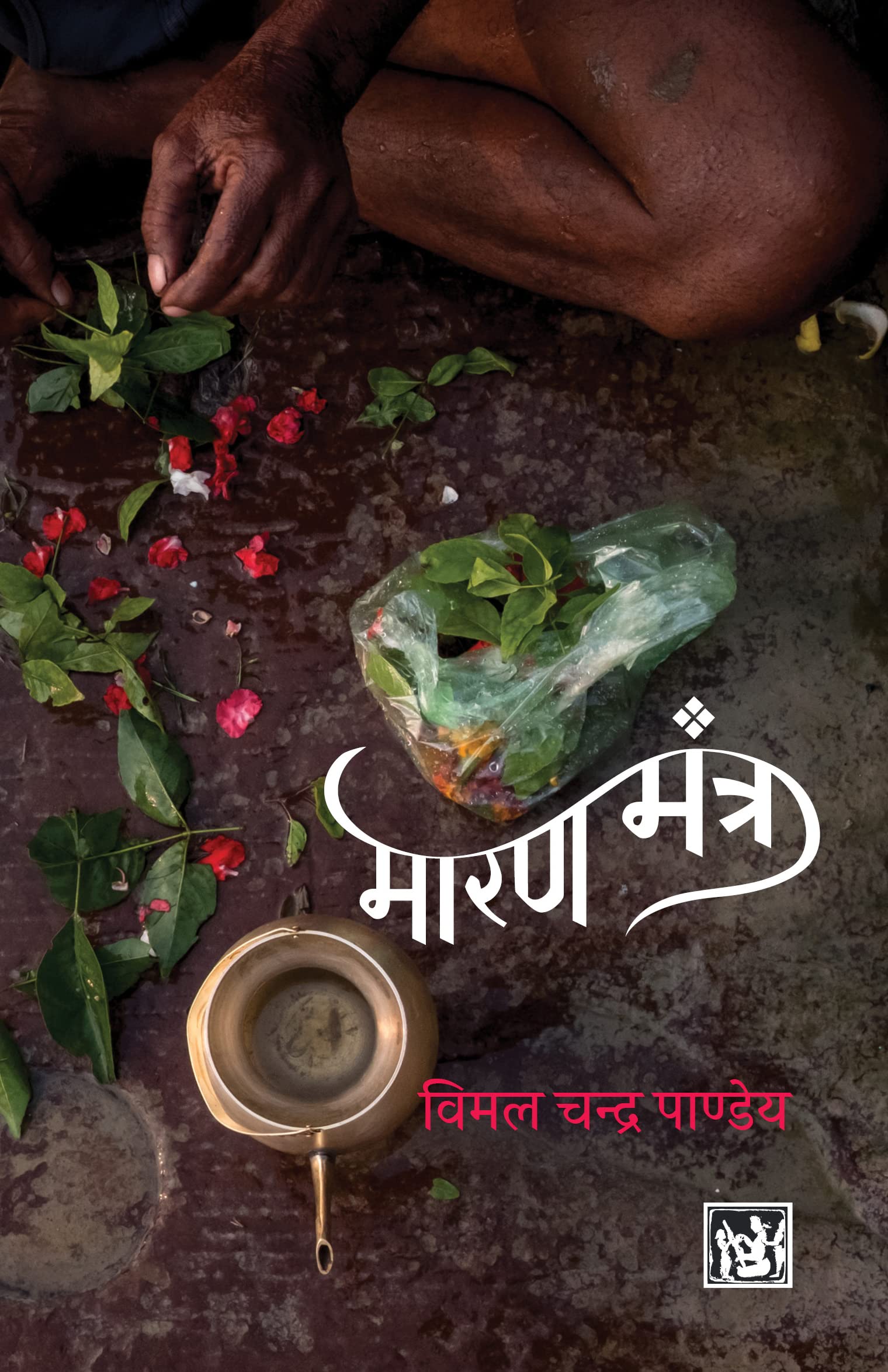 Maaran Mantra