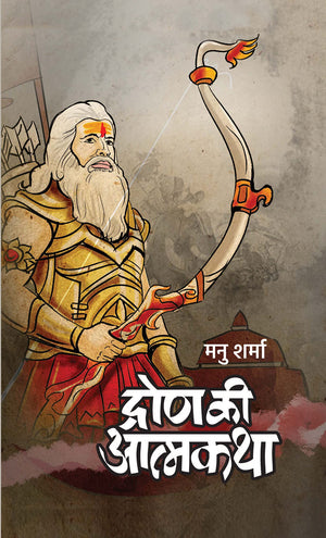 Dron Ki Atmakatha