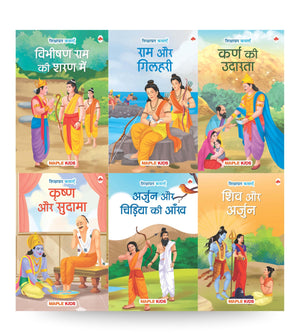 Moral Story Books For Kids (Set Of 6 Books) (Illustrated) (Hindi) - The Generosity Of Rama, Vibhishana Joins Rama, Shiva And Arjuna, Krishna And ... BirdS Eye Mythology Books For Kids - Age 3+