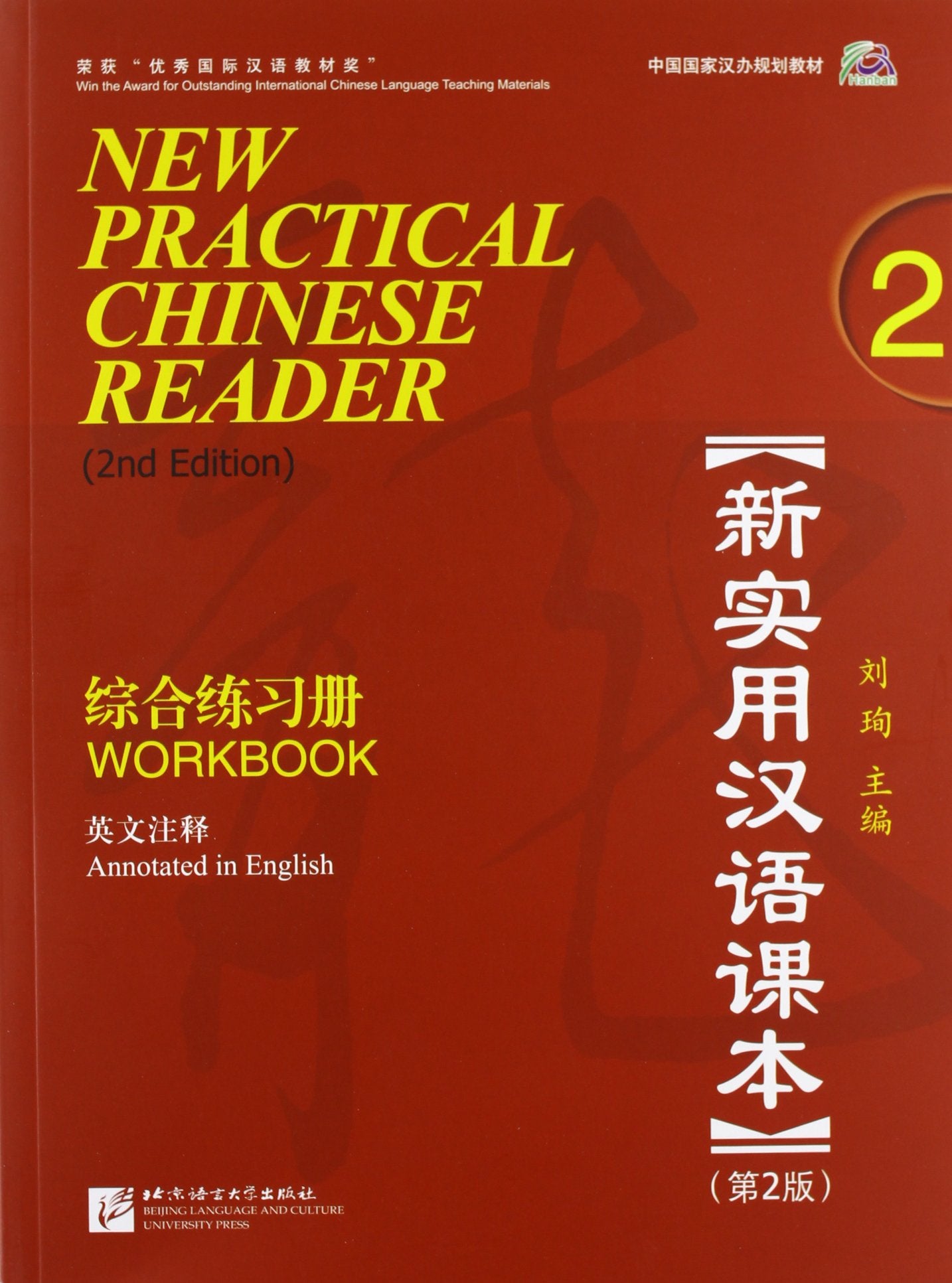 New Practical Chinese Reader, Vol. 2 (2nd Edition): Workbook (with MP3 CD or QR Scan) (English and Chinese Edition),Used