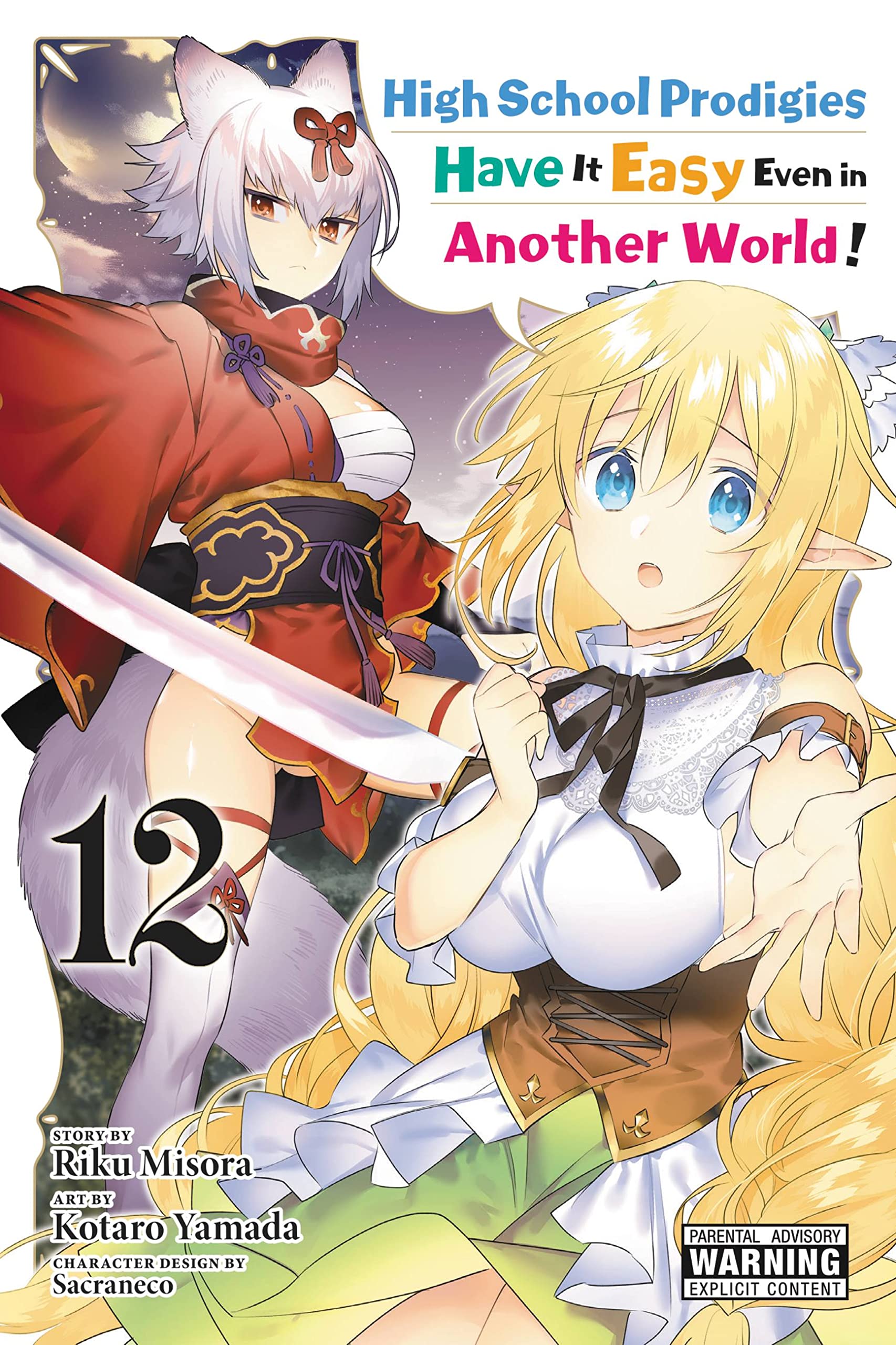 High School Prodigies Have It Easy Even in Another World!, Vol. 12 (manga) (High School Prodigies Have It Easy Even in Another W
