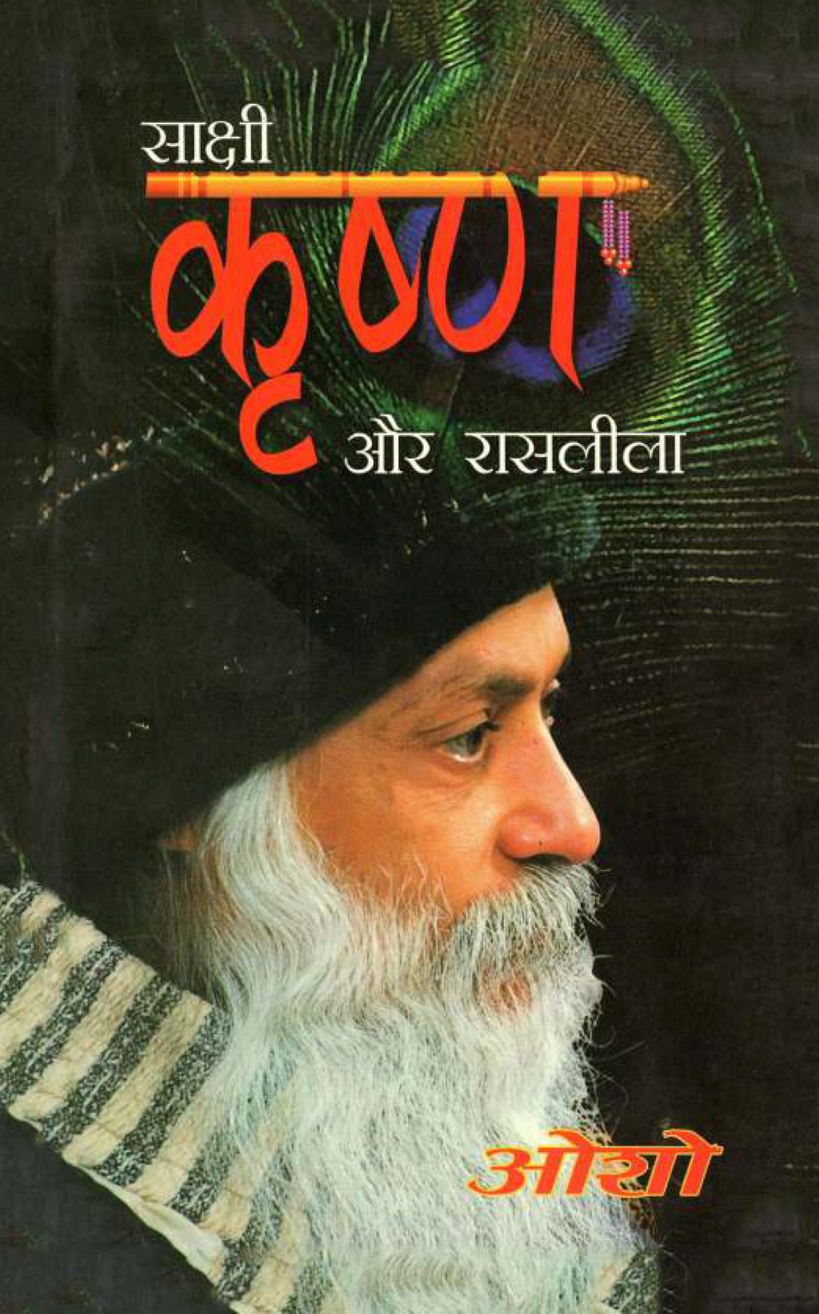 Sakshi Krishan Aur Raslila (   )