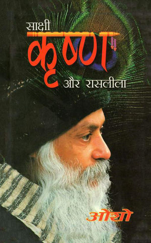 Sakshi Krishan Aur Raslila (   )