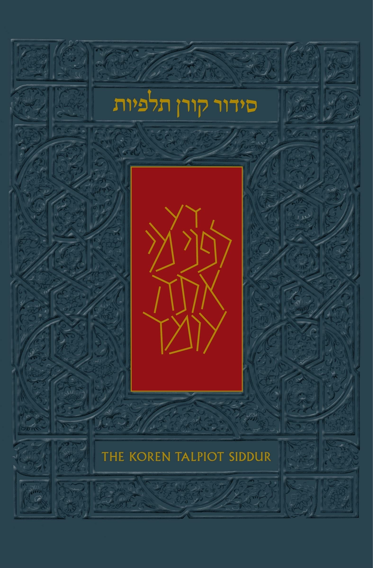 The Koren Talpiot Siddur: A Hebrew Prayerbook with English Instructions, Ashkenaz (Hebrew and English Edition),Used