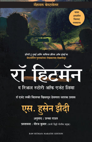 R.A.W. Hitman: The Real Story Of Agent Lima (Marathi)