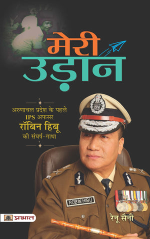 Meri Udaan