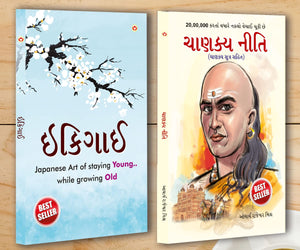 Best Inspirational Books In Gujarati - Ikigai + Chanakya Neeti With Sutras Of Chanakya Included