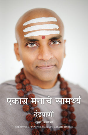 The Power Of Unwavering Focus (Marathi)