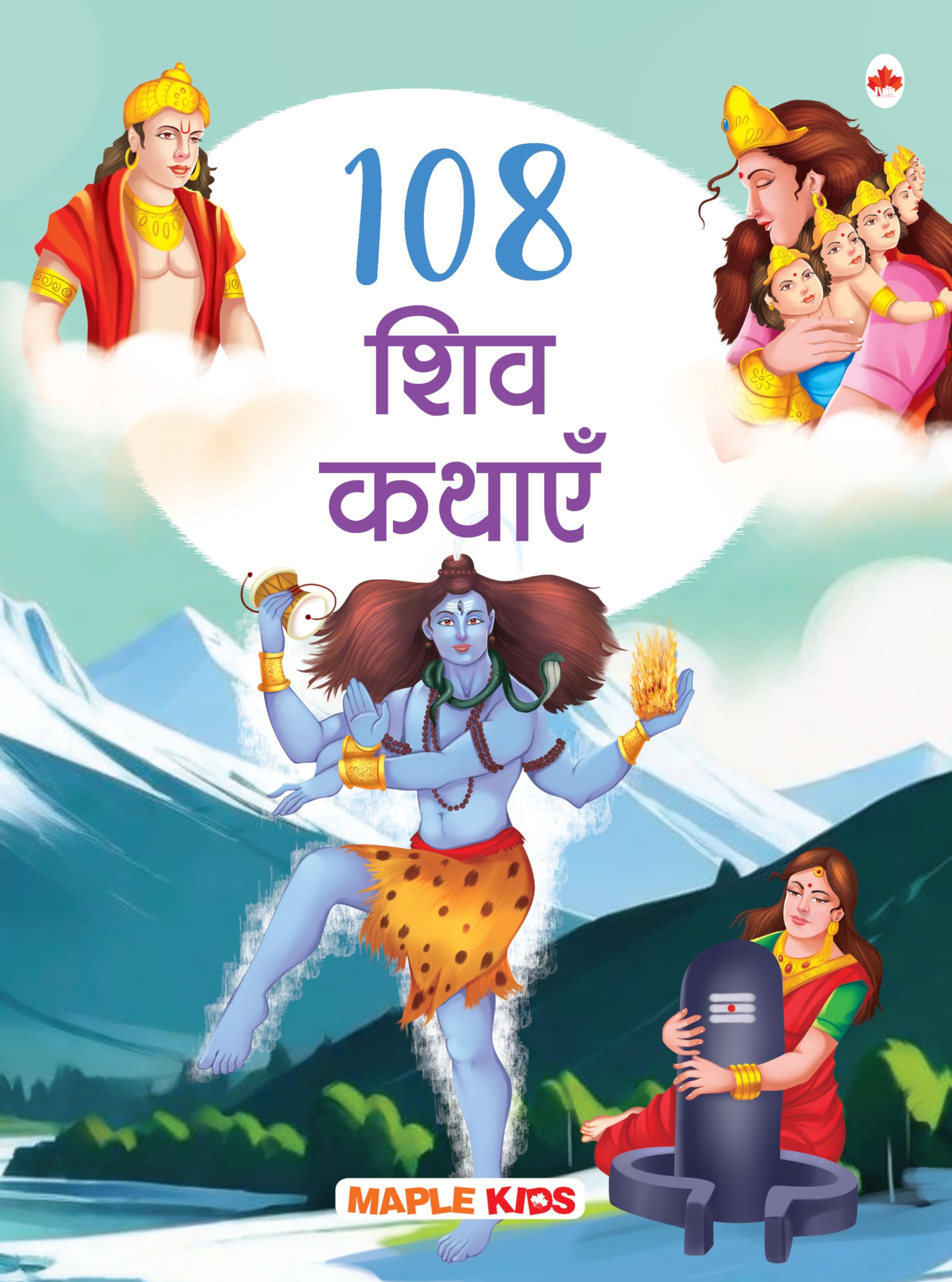 Story Book For Kids - 108 Shiva Stories (Illustrated) (Hindi) - Moral Stories - Bedtime Stories - 3 Years To 10 Years Old Kids - English Short Stories - Read Aloud To Infants, Toddlers
