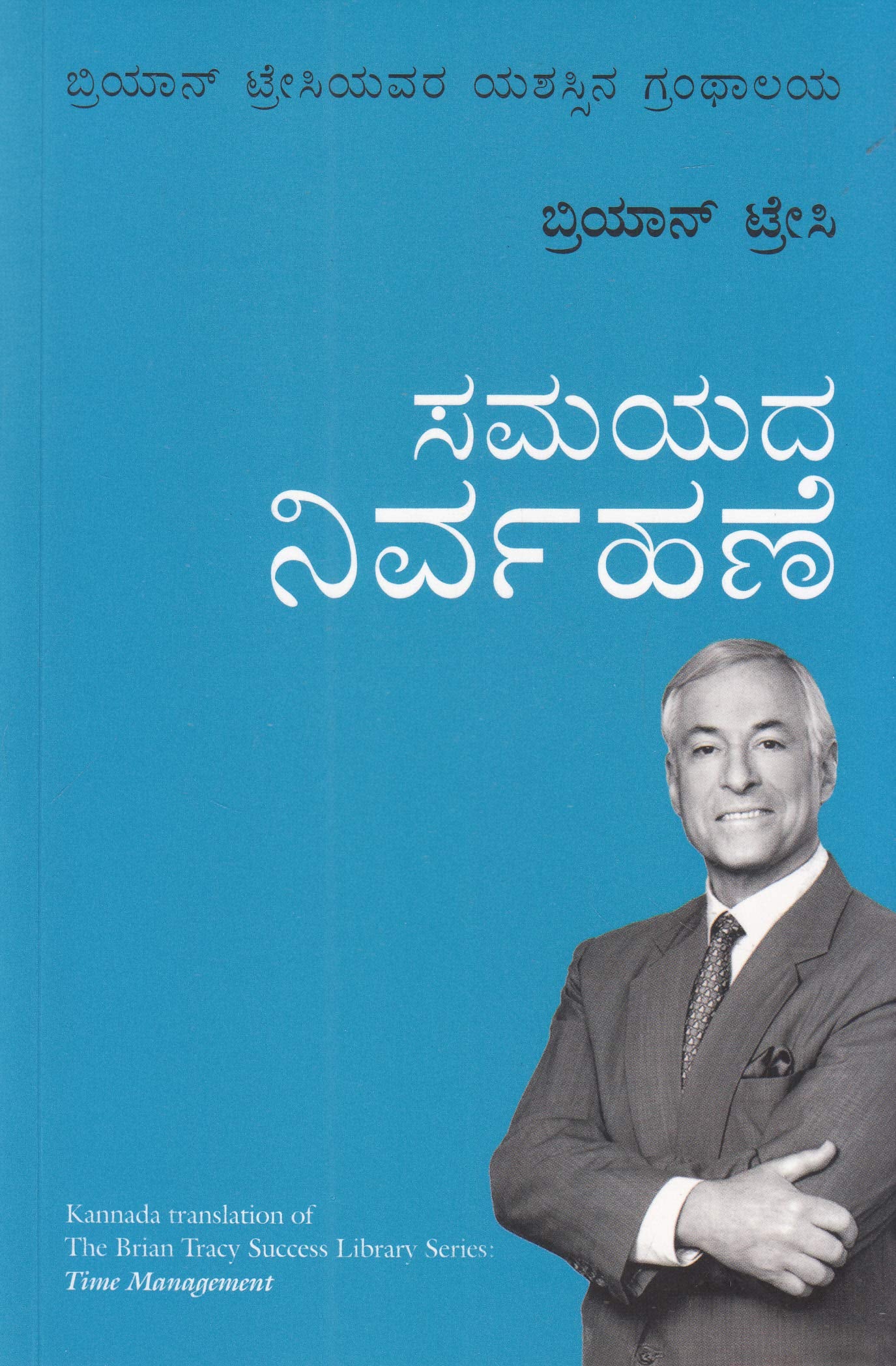 Time Management (Kannada)