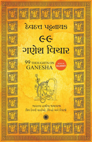 99 Thoughts On Ganesha (Gujarati)