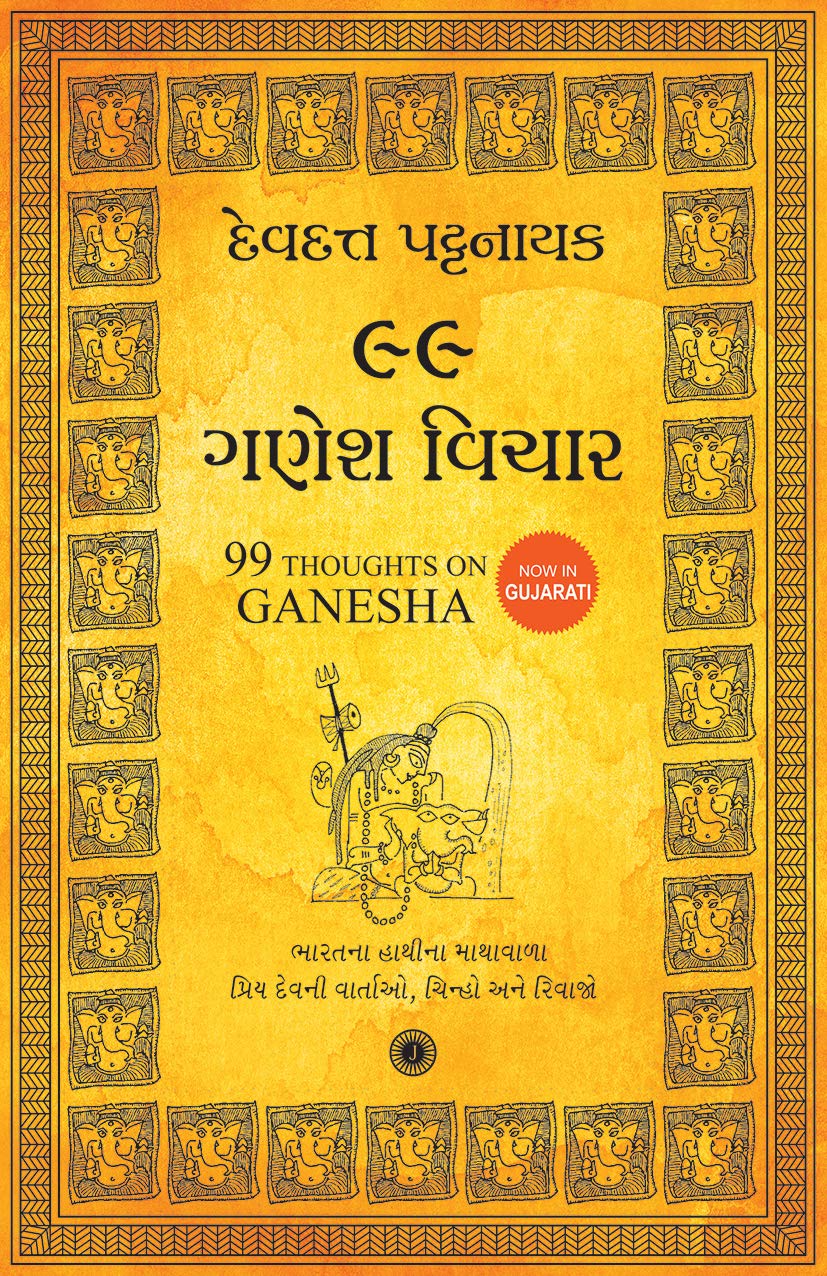 99 Thoughts On Ganesha (Gujarati)