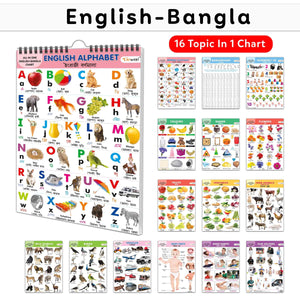 My First All In One Spiral Chart English-Bangla : Chart Book Of All In One, Early Childhood Learning Chart With 16 Topics, Birthday Gifts For Children Best Friend